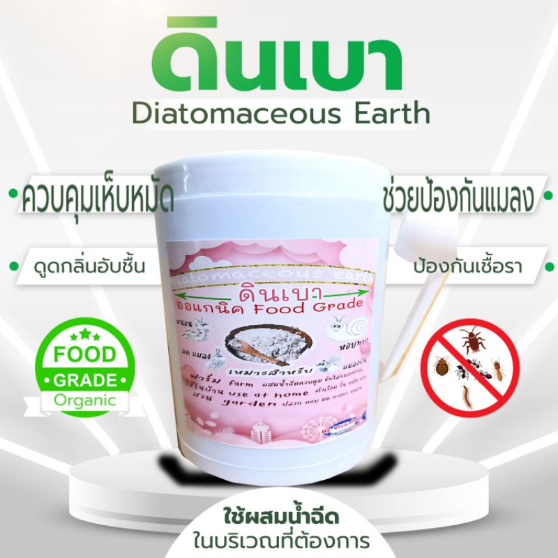 ดินเบาขนาด 300กรัมกำจัดปลวกมดแมลงทุกชนิดปลอดสารเคมี (DP-300)