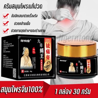 ครีมนวดลดปวด Herbal ครีมนวดสมุนไพรลดอาการปวดเมื่อย ไม่มีสารตกค้าง ทำจากสมุนไพรล้วน ครีมทา ครีมนวด 30g