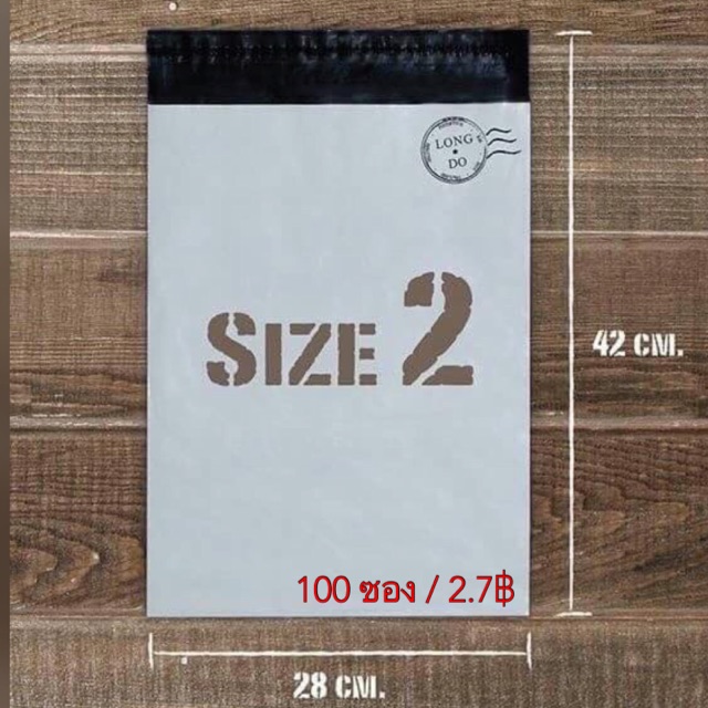 ถุงไปรษณีย์ ขนาด 28x42 cm