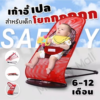 (พร้อมส่ง)HAPBABY เก้าอี้เปลสำหรับเด็ก Swing Bed for Baby เก้าอี้โยก เปลป้อนข้าว เก้าอี้เปลสำหรับเด็ก Swing Bed for Baby