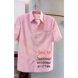 เสื้อผ้าไหม คุณผู้ชาย สีชมพู M