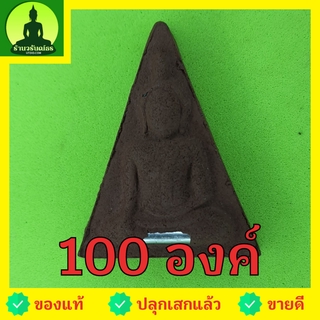 พระนางพญา เข่าโค้ง ฝังตะกรุด 100องค์ เนื้อแร่เหล็กน้ำพี้ พระนางพญาจี้ พระนางพญาแท้ จี้พระนางพญา พระแท้ ปลุกเสกแล้ว พร...