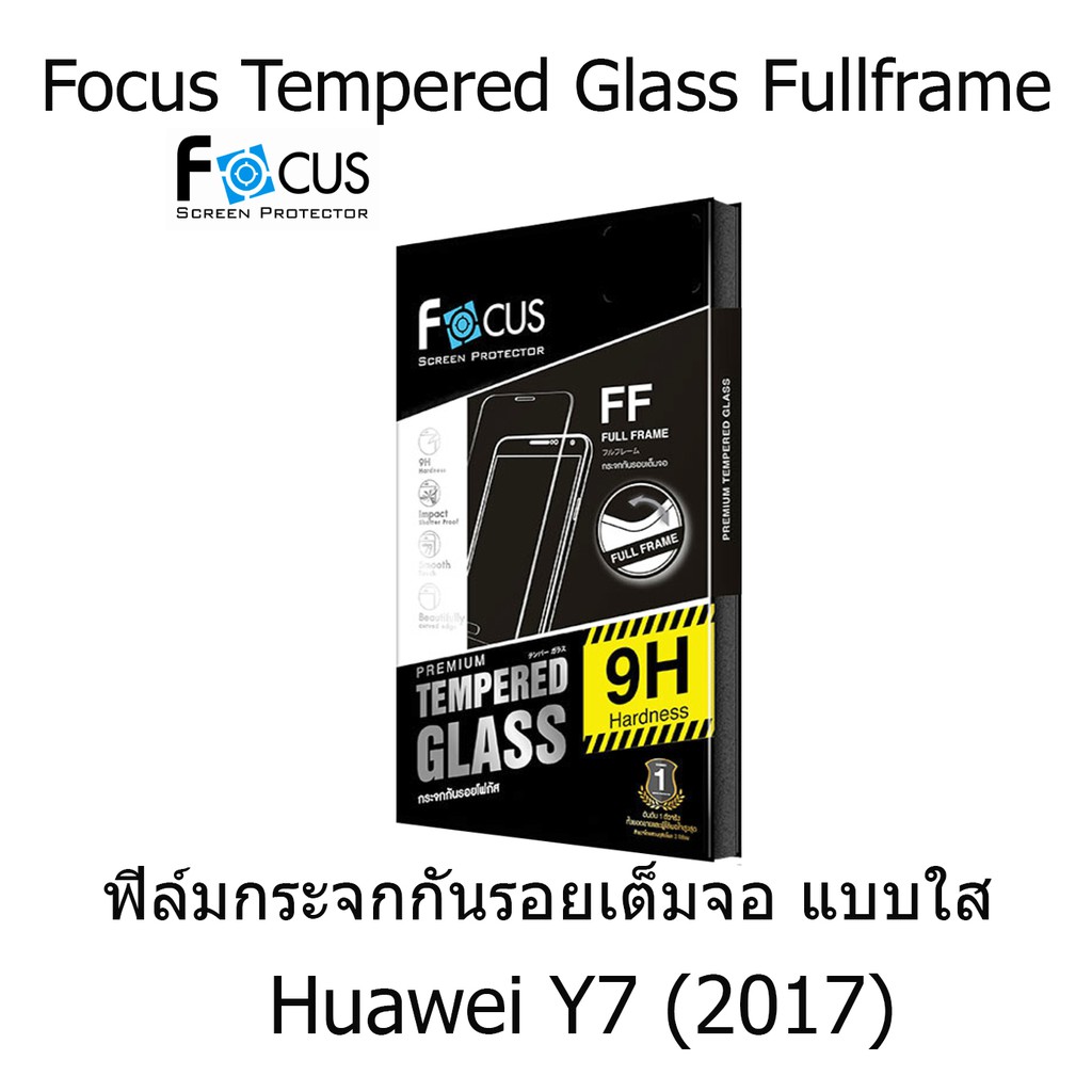 Focus Tempered Glass FULL FRAME โฟกัสกระจกนิรภัยเต็มจอสีดำ (Full Black) (ของแท้100%) สำหรับ Huawei Y7 (2017)