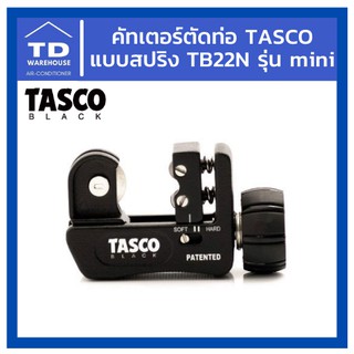 คัทเตอร์ตัดท่อ TASCO แบบสปริง TB22N รุ่น Mini คัตเตอร์ตัดท่อ คัดเตอร์ตัดท่อ