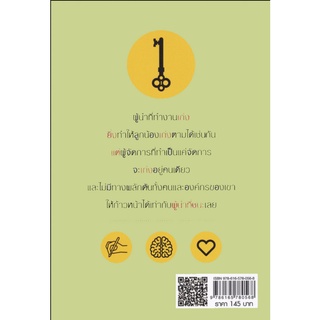 หนังสือ Hand Head Heart ฝีมือ สมอง หัวใจ ประสิทธิภาพผู้นำยุคใหม่ I หนังสือจิตวิทยา ลูกน้องกับเจ้านาย การบริหารจัดการ