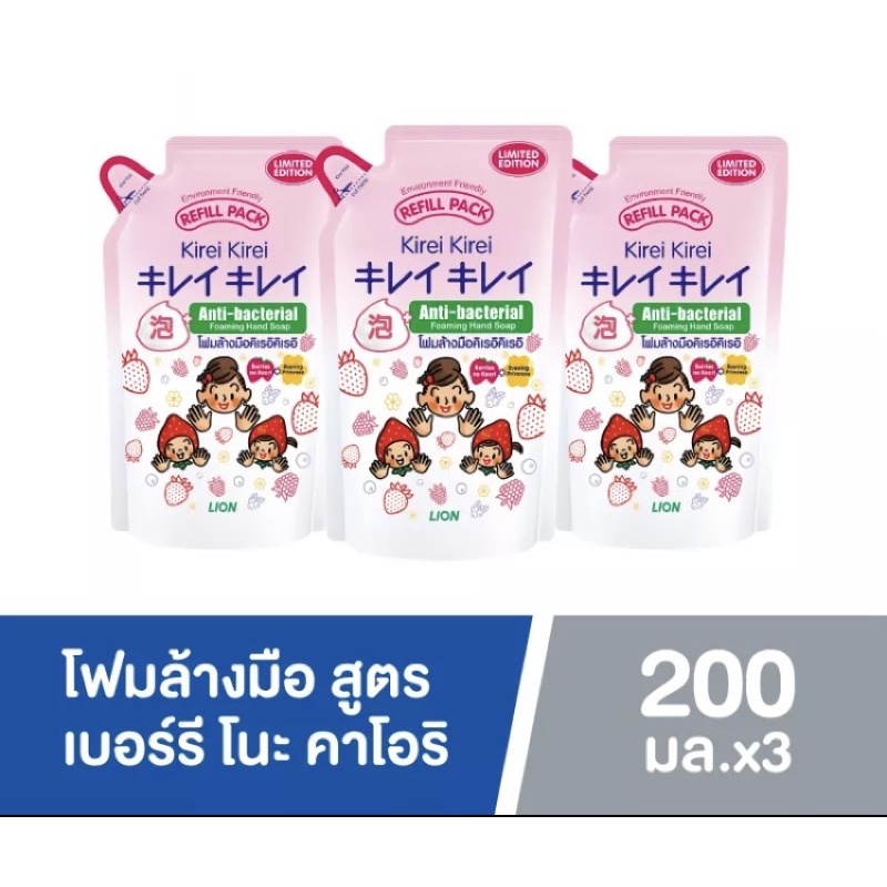 โฟมล้างมือ คิเรอิ kirei สูตรเบอร์รี โนะ คาโอริ (แพ็ค 3 ถุง)