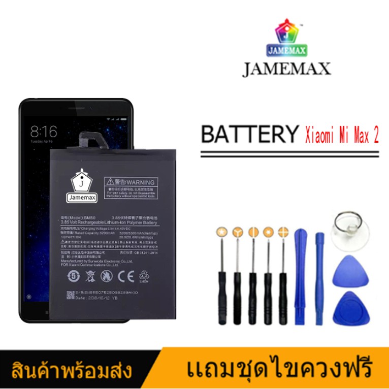 JAMEMAX  แบตเตอรี่BM50 สำหรับXiaomi Mi Max 2 Max2ของแท้แบตเตอรี่5300MAh + เครื่องมือฟรี