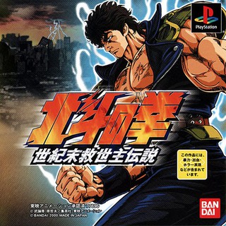 HOKUTO NO KEN SEIKIMATSU KYUUSEISHU DENSETSU [PS1 JP : 1 Disc]