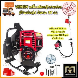 VERGIN เครื่องตัดหญ้าสะพายหลัง 4 จังหวะ รุ่น VG-35