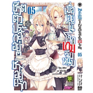 (LP) ชีวิตตัวประกอบอย่างตูช่างอยู่ยาก เมื่ออยู่ในโลกเกมจีบหนุ่ม เล่ม 1-5