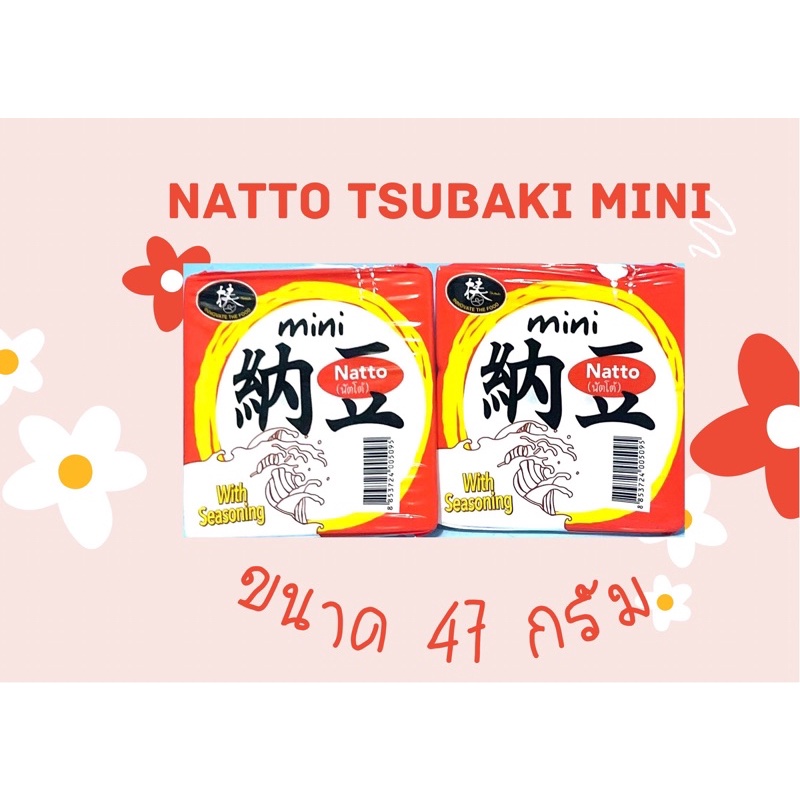 NATTO MINI TSUBAKI ถั่วเน่านัตโตะขนาดทดลอง