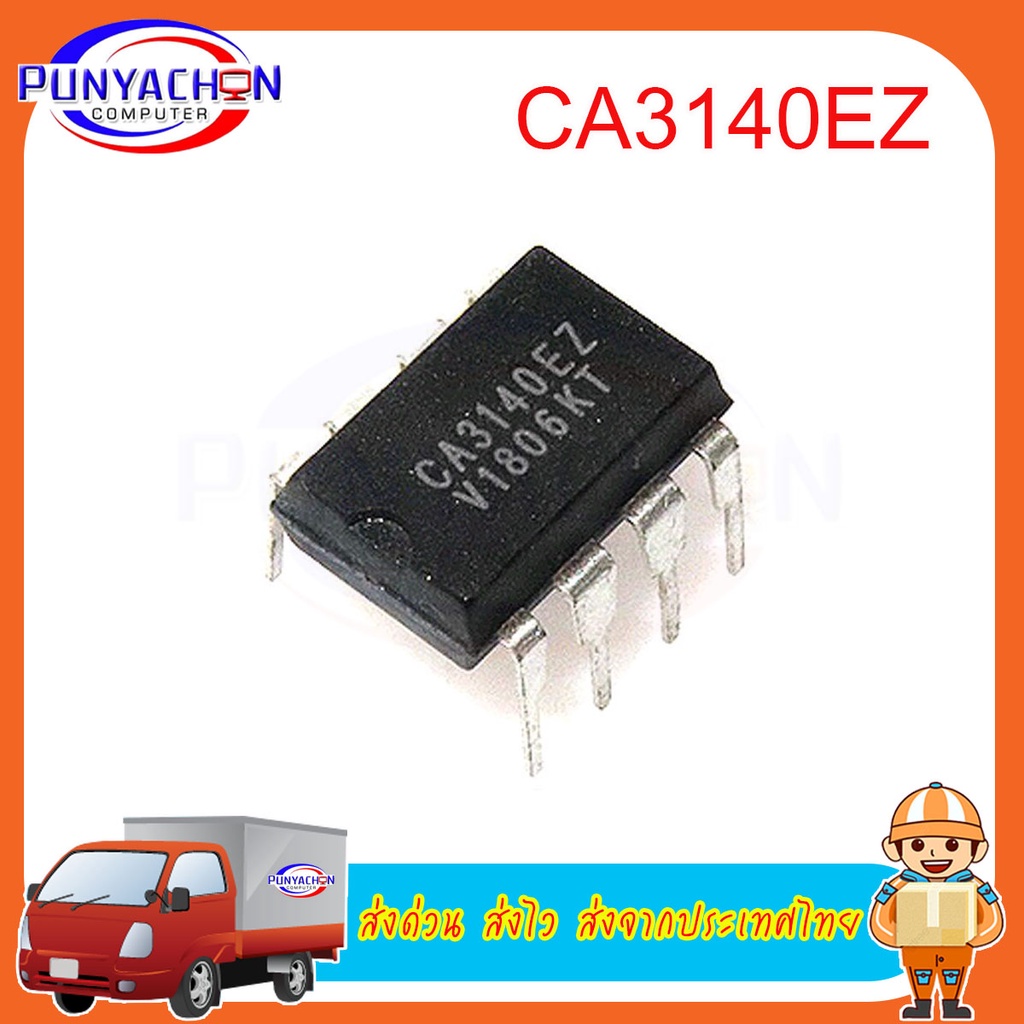 CA3140EZ CA3140E CA3140 DIP-8 new original ราคาต่อชิ้น ส่งด่วน ส่งไว ส่งจากประเทศไทย