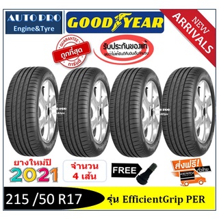 215/50 R17 Goodyear EfficientGrip Perฯ |2,4 เส้น| *ปี2021*-ส่งฟรี- เงินสด/เก็บเงินปลายทาง ยางใหม่/กู๊ดเยียร์