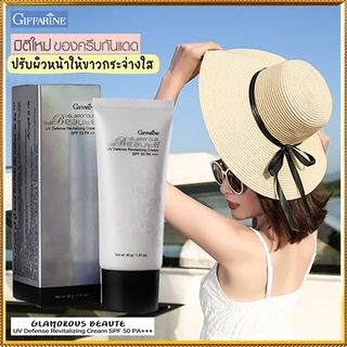 มิติใหม่ครีมกันแดดกิฟฟารีนกลามอรัสบูเต้SPF50PA+++ปกป้องผิวจากรังสีUVA,UVBเพื่อผิวขาวเนียน/1ชิ้น/รหัส10109/40กรัม💰M97n