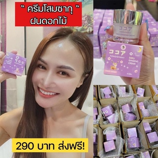 ครีมโสม  ซากุโสม #แบรนด์ฝนดอกไม้  #SAKUGinsengCream