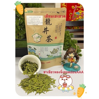 ชาเขียวหลงจิ่งหางโจว AAA 西湖龙井 AAA Green Tea Longjing(Dragon Well)from Hangzhou AAA