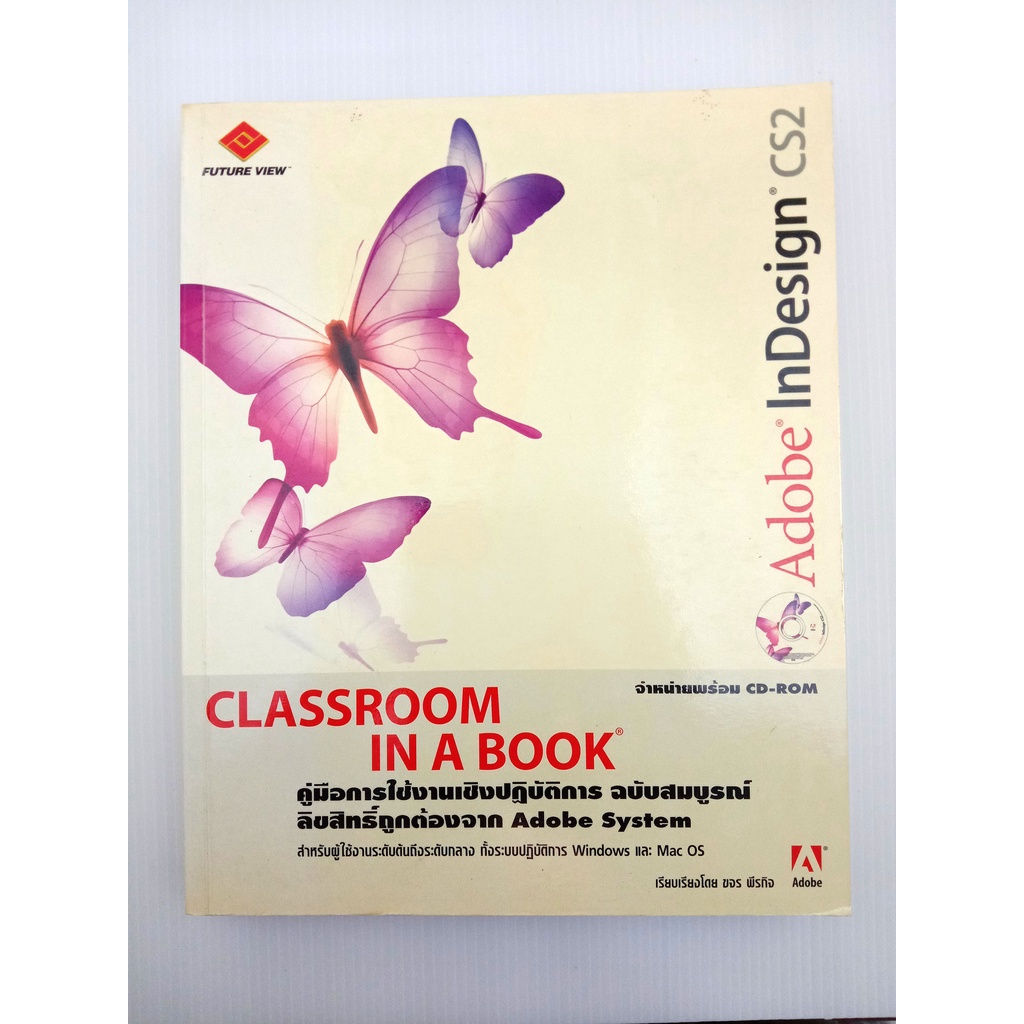 Classroom in a Book : InDesign cs2