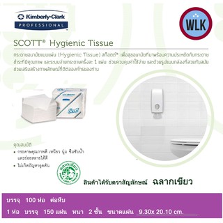 กระดาษอนามัยแบบแผ่น SCOTT Hygienic Tissue รหัสสินค้า 06404