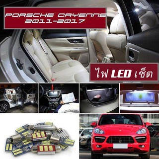 Porsche Cayenne (92A) หลอดไฟ​ LED​ ตกแต่ง​ภายใน​ มีให้เลือกหลายสี ; สดใส ;รับประกัน 1 ปี; ไฟแผนที่ ไฟเพดาน ไฟป้ายทะเบียน