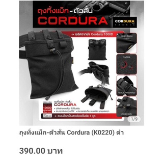 ถุงทิ้งแม็ก-ตัวสั้น Cordura