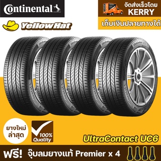 ยางรถยนต์ CONTINENTAL UltraContact UC6 จำนวน 4 เส้น ราคาถูก แถมฟรี จุ๊บลมยาง