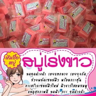 สบู่หัวเชื้อ ขนาด 50 กรัม