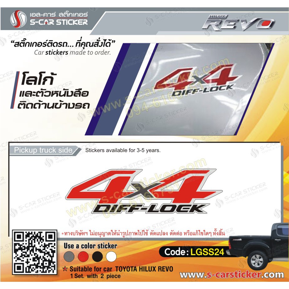 TOYOTA REVO logo 4x4 DIFF-LOCK