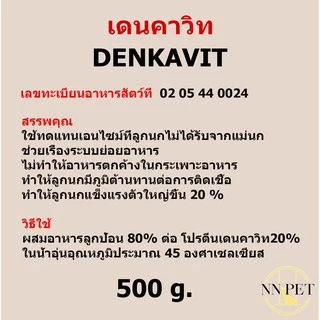 โปรตีน เอนไซม์ เดนคาวิท