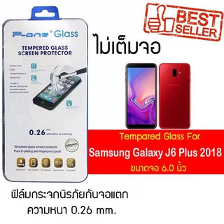 P-One ฟิล์มกระจก Samsung Galaxy J6 Plus (2018) / ซัมซุง กาแล็คซี เจ6 พลัส(2018) / หน้าจอ 6.0"  แบบไม่เต็มจอ