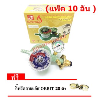 SCG หัวปรับแก๊ส แรงดันต่ำ แบบปลอดภัย มีมาตรวัดความดัน ตั้งเวลาได้ R-500 (แพ็ค 10 อัน) แถมฟรีกิ๊ฟรัดสายแก๊ส20ตัว