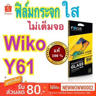 Focus​ฟิล์ม​กระจกใส​ Wiko Y61 ไม่​เต็ม​จอ​