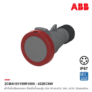 ABB 432EC6W เต้ารับตัวเมียกลางทาง Industrial Connectors, 3P+N+E/5, 32 A, 200/346 … 240/415 V ป้องกันน้ำและฝุ่นแบบ IP67