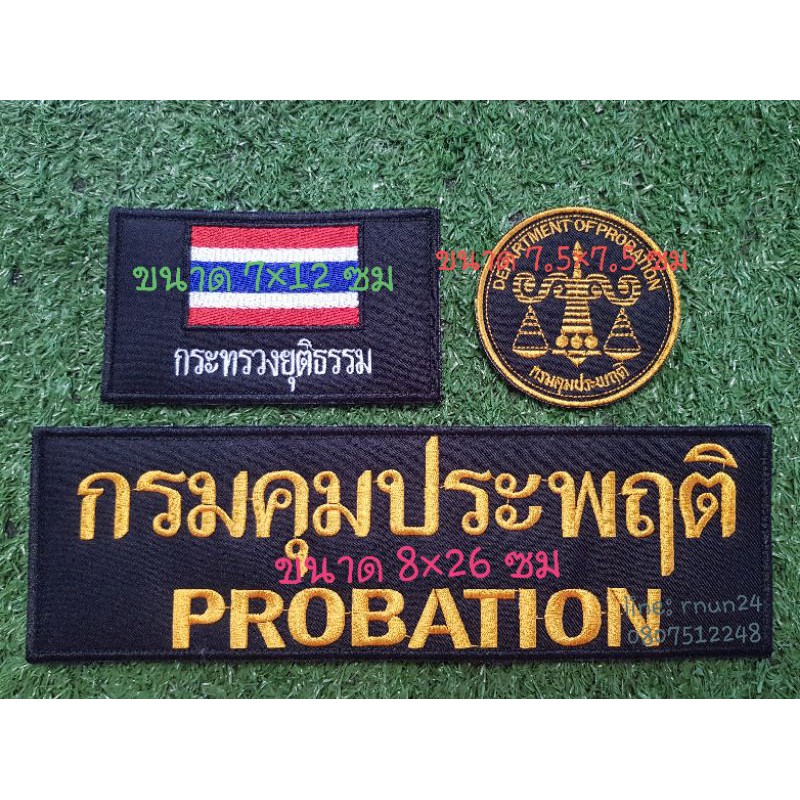กรมคุมประพฤติ แบบเย็บติด/ติดตีนตุ๊กแก ชุด3ชิ้น (เลือกขนาดป้ายหลังได้)