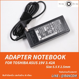 สายชาร์จ ASUS TOSHIBA FUJITSU 19V 3.42A (5.5* 2.5mm) OEM