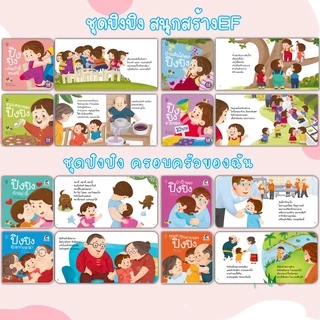 นิทานปิงปิง นิทานเด็ก นิทานคำกลอน นิทานเสริมพัฒนาการ ซื้อแยกเล่มได้****