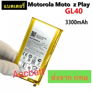 แบตเตอรี่ Motorola Moto Z Play XT-1635 GL40