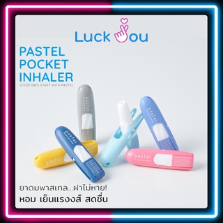 [ยกโหล] Pastel Pocket Inhaler (พาสเทล) ยาดมพาสเทล ชนิดพกพา คละสี