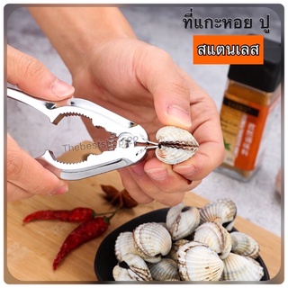 🦀 ที่แกะหอย ที่แกะปู ที่หนีบปู 2 in 1 สแตนเลสอย่างดี 🦀 พร้อมส่ง ⚡️ถูกที่สุด⚡️