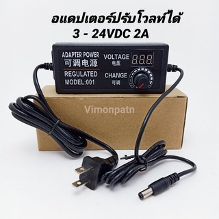 หม้อแปลง อะแดปเตอร์ 3-24VDC 2A อะแดปเตอร์ปรับโวลล์ หม้อแปลงจ่ายไฟแบบปรับได้