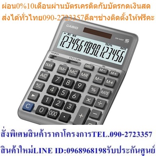 Casio Calculator เครื่องคิดเลข รุ่น DM-1600F สีเทา