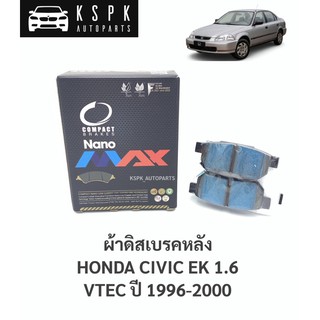 ผ้าเบรค/ผ้าดิสเบรคหลัง ฮอนด้าซีวิค ตาโต HONDA CIVIC EK VTEC ปี 1996-2000 / DNX265