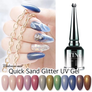 ยาทาเล็บเจล ท็อปเจลชิมเมอร์ Quick Sand Glitter UV Gel Nails Polish Golden Silver Colors Can Use Any Pure Colors