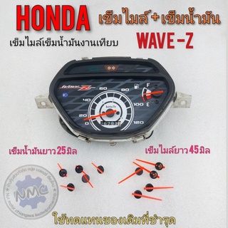 เข็มไมล์ เข็มน้ำมัน เวฟ z เข็มไมล์ เข็มน้ำมัน wave z เข็มไมล์ความเร็ว เข็มน้ำมัน honda wave z