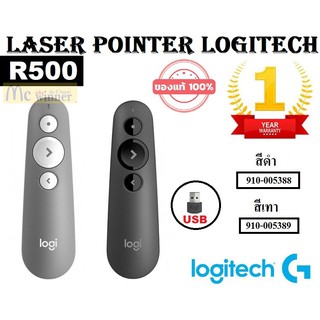 PRESENTER REMOTE (รีโมทควบคุมคำสั่งไร้สาย) LOGITECH PRESEN R500S(สีดำ,สีเทา) WIRELESS CORDLESS - ประกัน 1 ปี