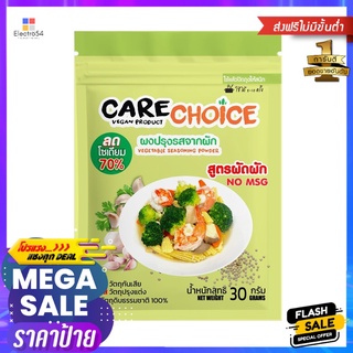 แคร์ช้อยส์ ผงปรุงรสสูตรผัดผัก 30ก.CARECHOICE STIR FRY FLAVOR 30G.