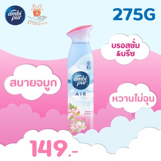 Ambipur Blossoms &amp; Breeze แอมบิเพอร์ แอร์ เอ็ฟเฟ็คส์ บลอสซั่ม แอนด์ บรีซ 275g