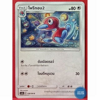 [ของแท้] โพรีกอน2 C 138/184 การ์ดโปเกมอนภาษาไทย [Pokémon Trading Card Game]