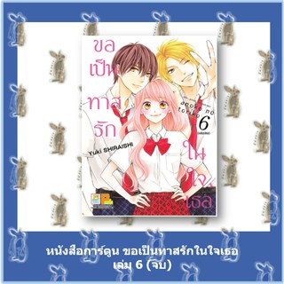 ขอเป็นทาสรักในใจเธอ  เล่ม 1 - 6 จบ [หนังสือการ์ตูน]