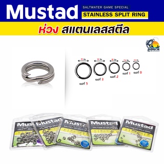 ห่วงสปริทริง ห่วงใส่เหยื่อปลอม Mustad Saltism SS SPLIT RING 5 เบอร์