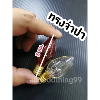 หลอดไฟ หลอดไฟศาลเจ้าที่ หลอดไฟศาลตี่จู้ ขั้วเกลียวE12 ใช้ใส่โคมศาลเจ้าที่ หลอดไฟฟ้า ขายเป็นหลอด 1 หลอด 7 วัตต์ 220V